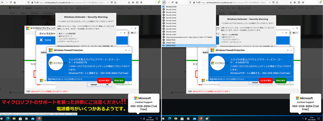 マイクロソフトカスタマーサポート トロイの木馬ウイルス感染 詐欺6.png