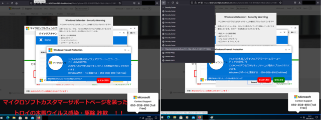 マイクロソフトカスタマーサポート トロイの木馬ウイルス感染 詐欺7.png