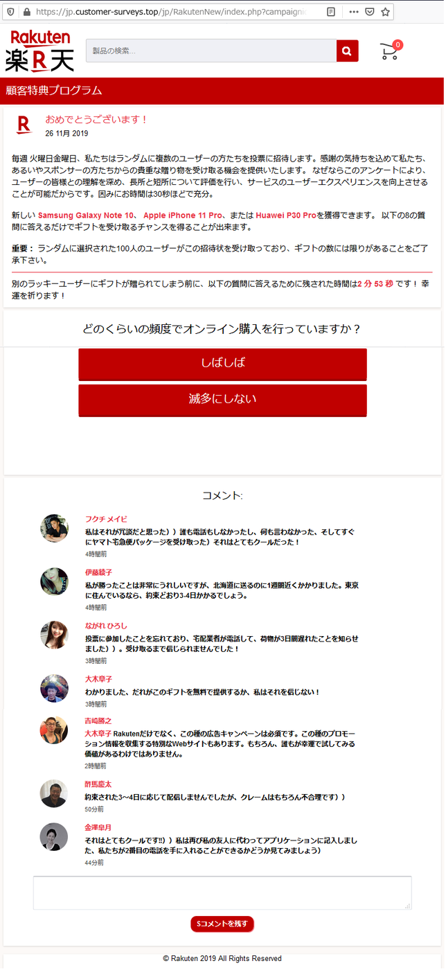 楽天詐欺.png