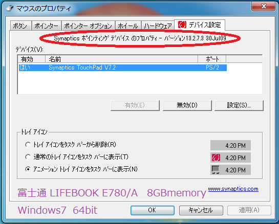 Fujitsu LIFEBOOK E780A Windows7 64bit タッチパッドドライバーと不明 