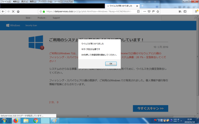 詐欺サイト32.png
