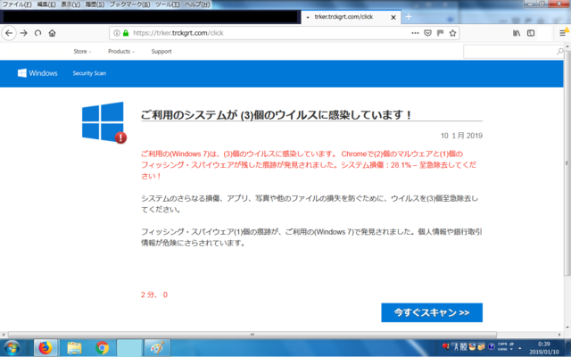 詐欺サイト35.png