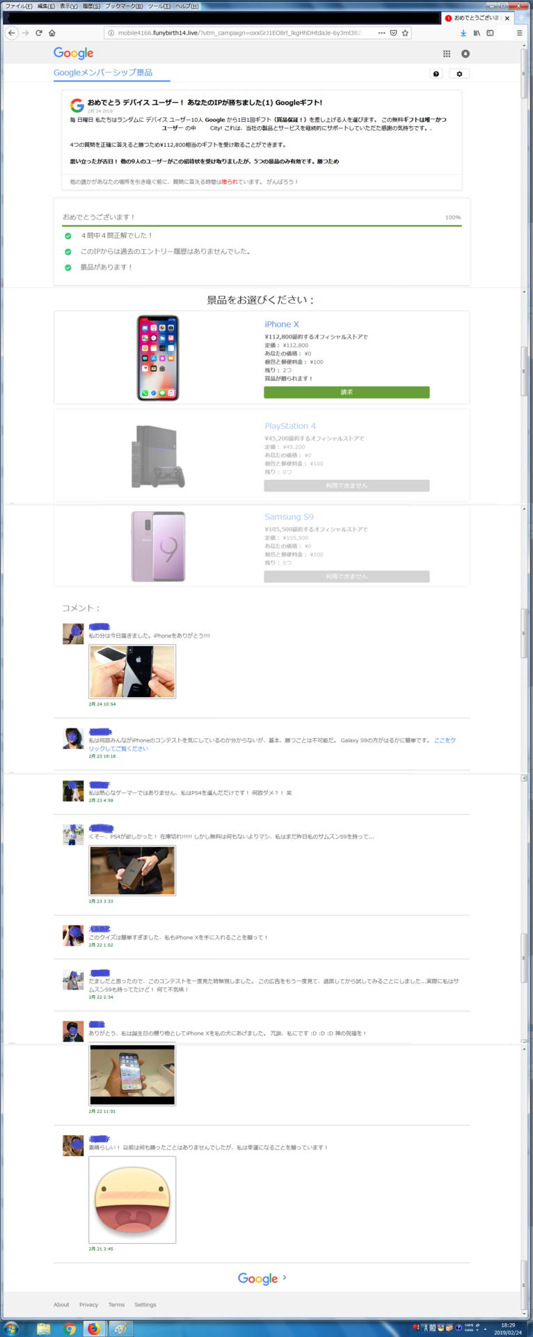 詐欺サイト55-1.png
