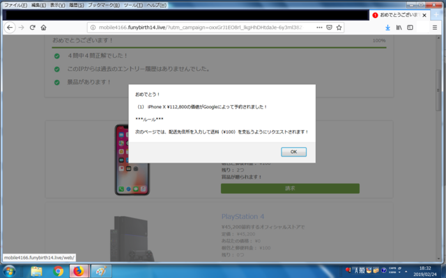詐欺サイト56.png