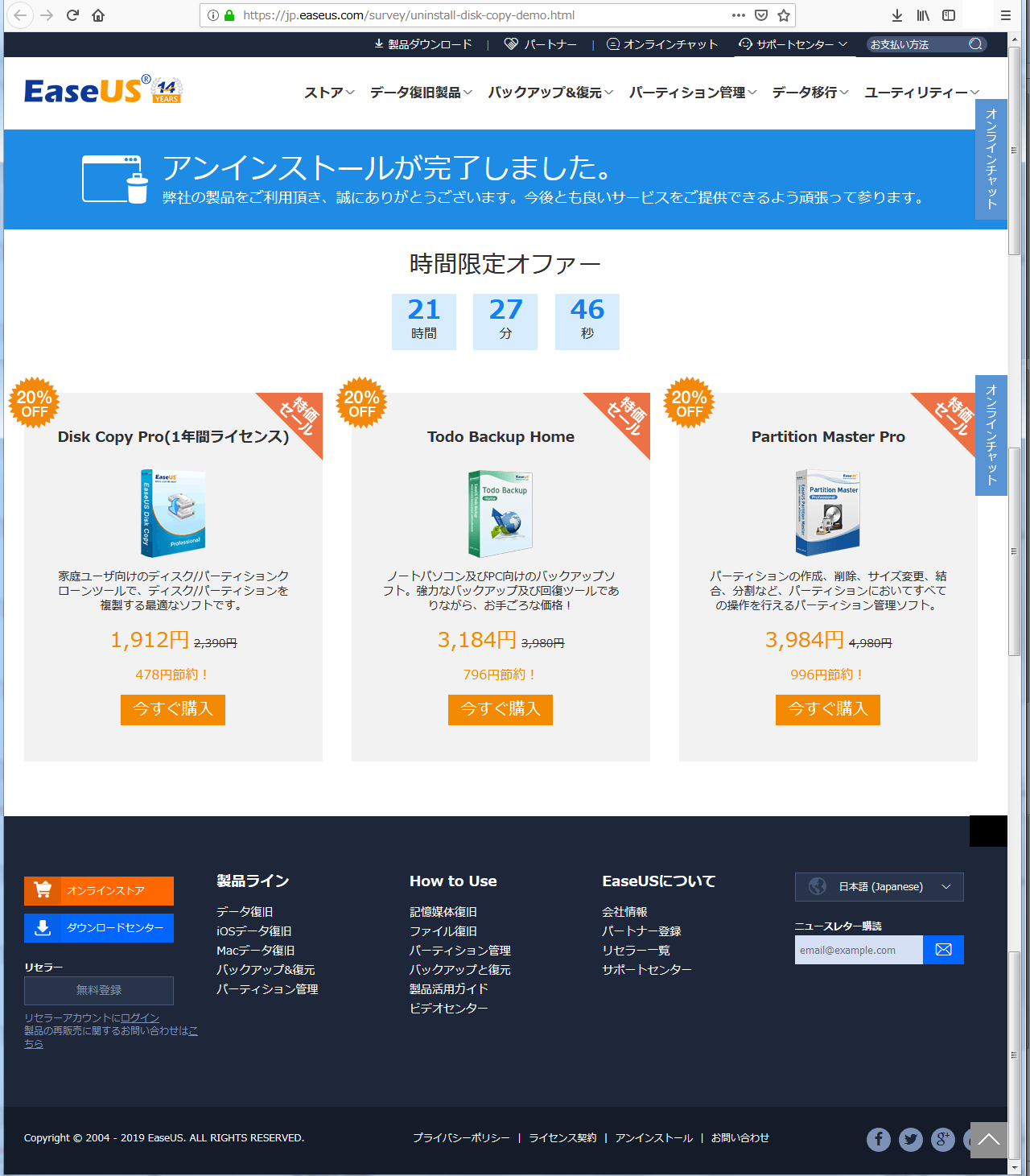 EaseUS Disk Copy Pro 3.0 アンインストール後表示されるページ.png
