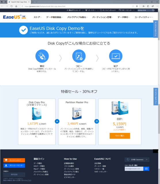 EaseUS Disk Copy Pro 3.0 インストール完了後表示されるページ.png