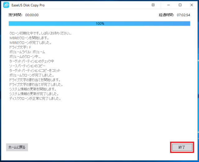 EaseUS Disk Copy Pro 3.0 コピー完了.png