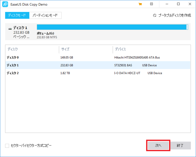 EaseUS Disk Copy Pro 3.0 ソースの指定.png