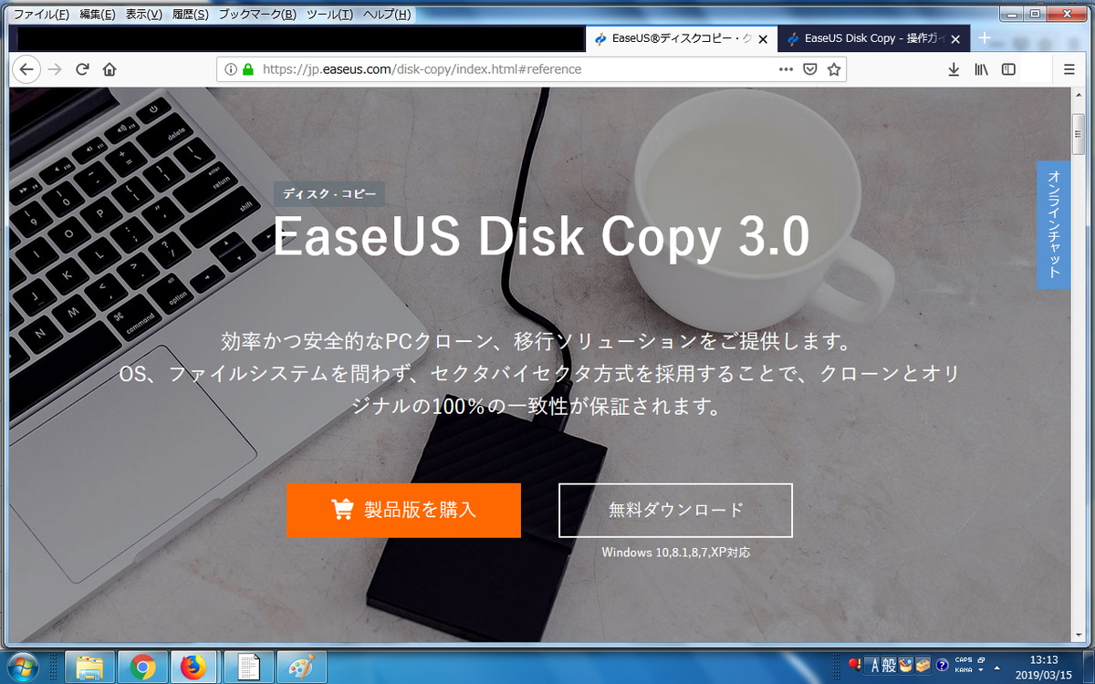 EaseUS Disk Copy Pro 3.0 ダウンロードページ1.png