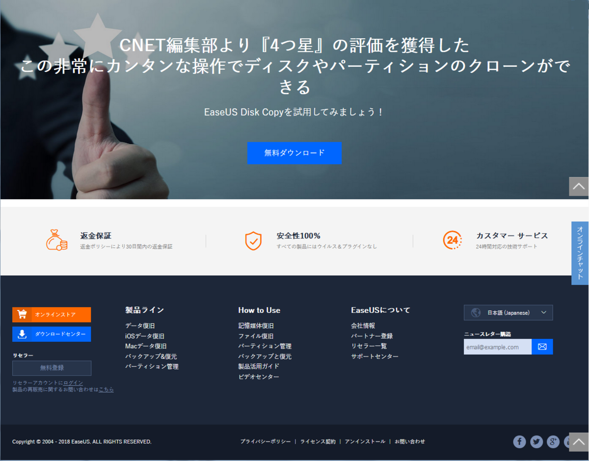 EaseUS Disk Copy Pro 3.0 ダウンロードページ2.png