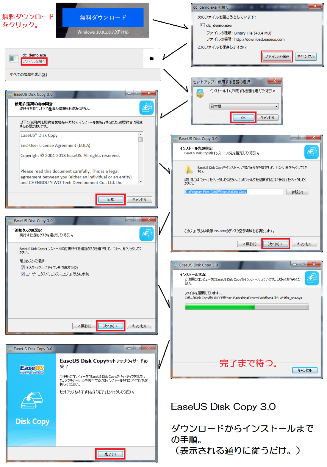 EaseUS Disk Copy Pro 3.0 ダウンロード・インストール.png