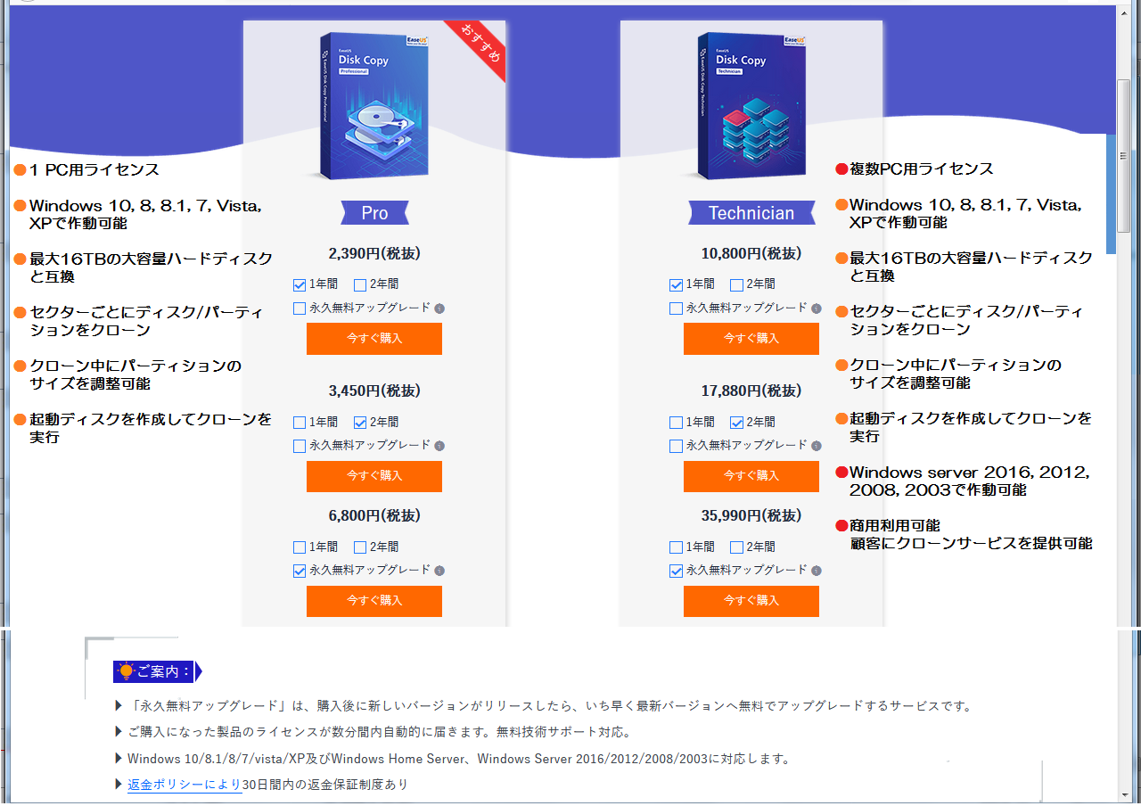 EaseUS Disk Copy Pro 3.0 価格・機能.png