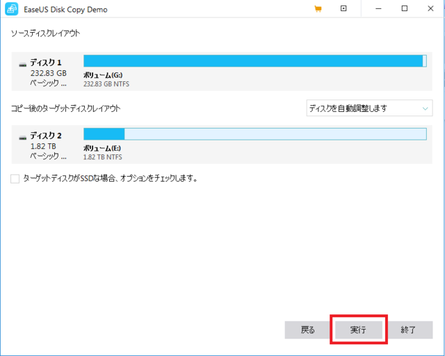 EaseUS Disk Copy Pro 3.0 実行.png