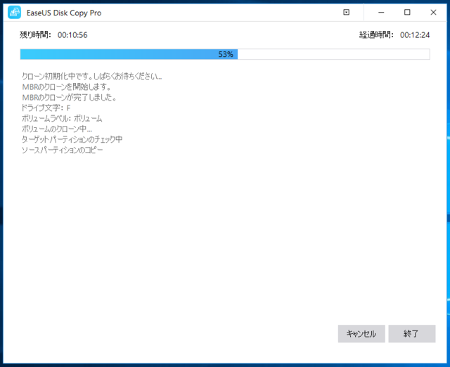 EaseUS Disk Copy Pro 3.0 残り時間と経過時間増加1.png