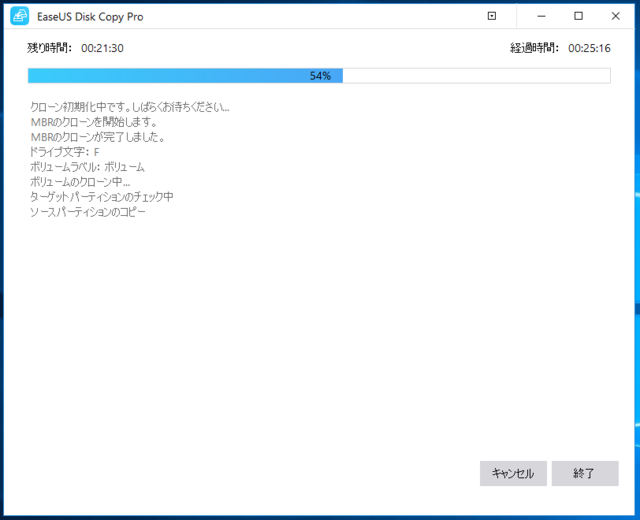 EaseUS Disk Copy Pro 3.0 残り時間と経過時間増加2.png