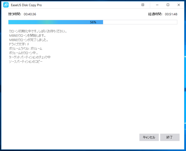 EaseUS Disk Copy Pro 3.0 残り時間と経過時間増加3.png