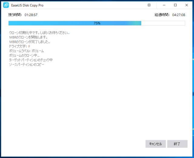 EaseUS Disk Copy Pro 3.0 残り時間と経過時間増加4.png
