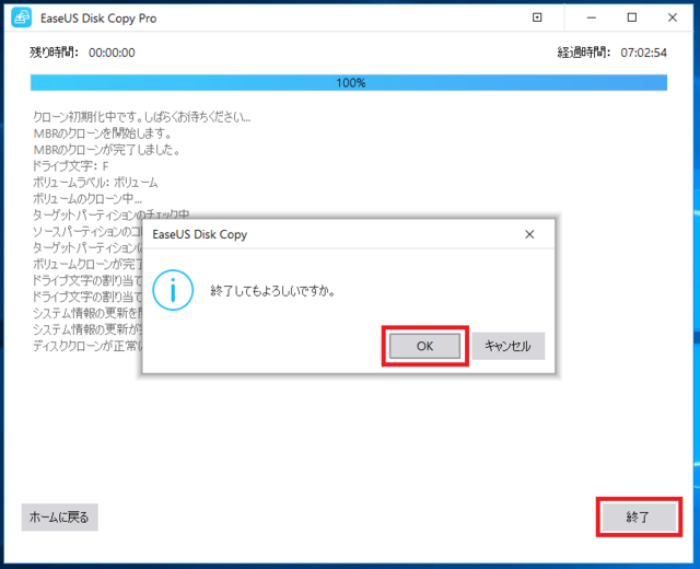 EaseUS Disk Copy Pro 3.0 終了の確認.png