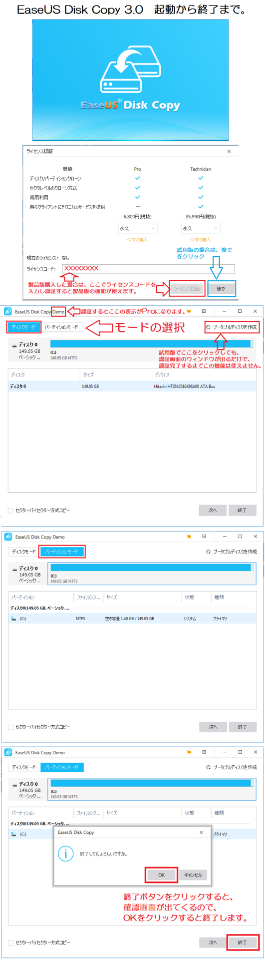 EaseUS Disk Copy Pro 3.0 起動・終了.png