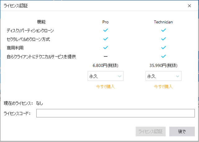 EaseUS Disk Copy Pro 3.0 起動直後のライセンス入力.png