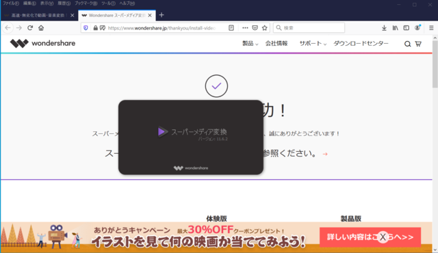 Wondershare スーパーメディア変換!10-1.png
