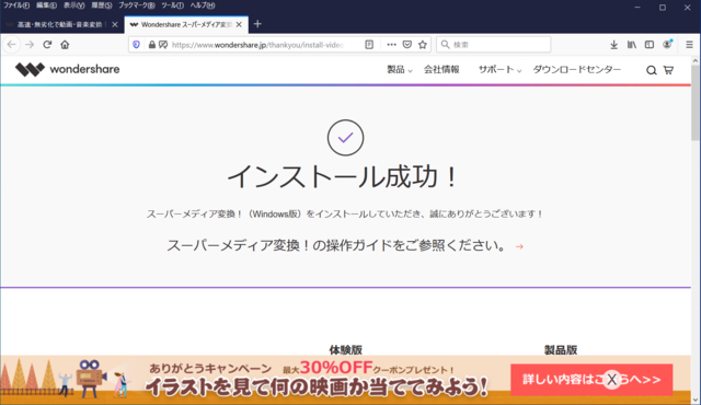 Wondershare スーパーメディア変換!11-1.png