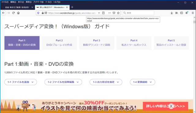 Wondershare スーパーメディア変換!15-1.png