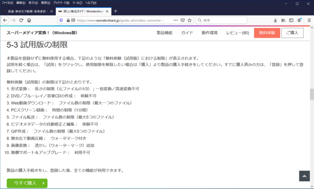 Wondershare スーパーメディア変換!16-1.png
