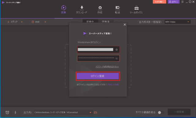 Wondershare スーパーメディア変換!19-1.png