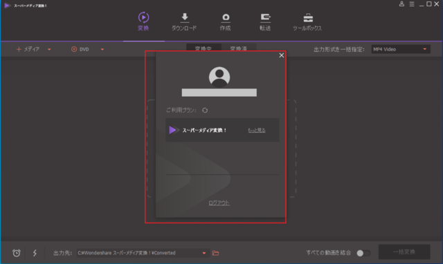 Wondershare スーパーメディア変換!20-1.png