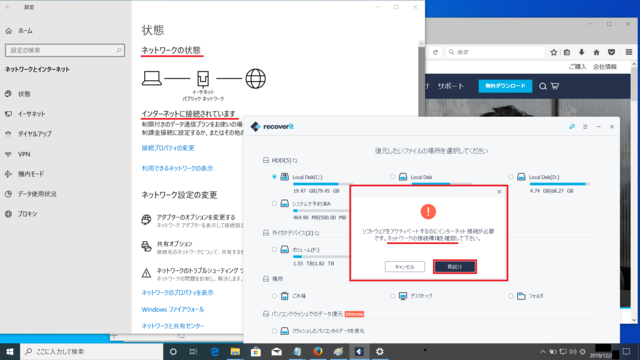 Wondershare Recover アクチベーションエラーと通信状態.png