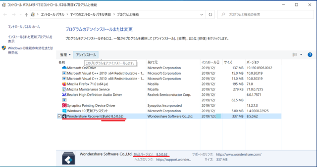 Wondershare Recover アンインストール8.5.0.62-1.png