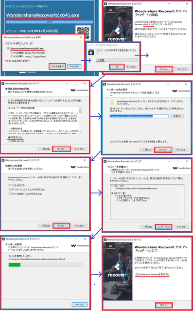 Wondershare Recover インストール8.5.0.png