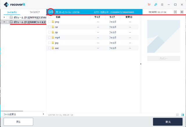 Wondershare Recover スキャン中2.png