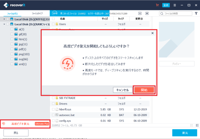 Wondershare Recover スキャン中4.png