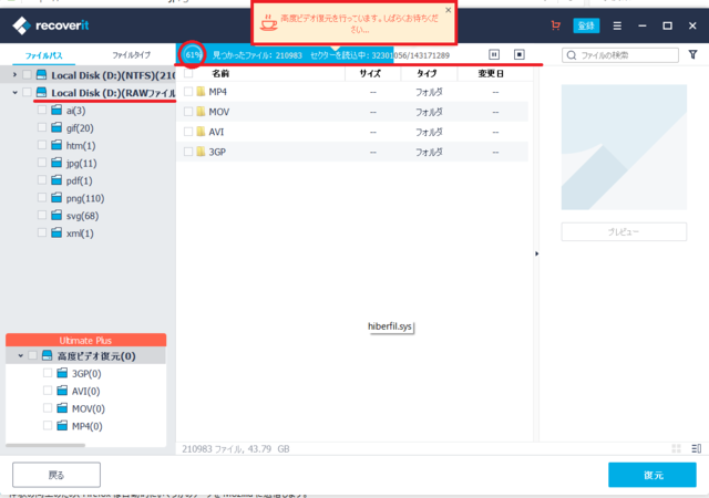 Wondershare Recover スキャン中5.png