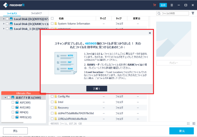 Wondershare Recover スキャン完了2.png