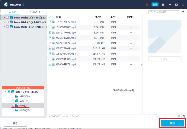 Wondershare Recover スキャン完了3.png