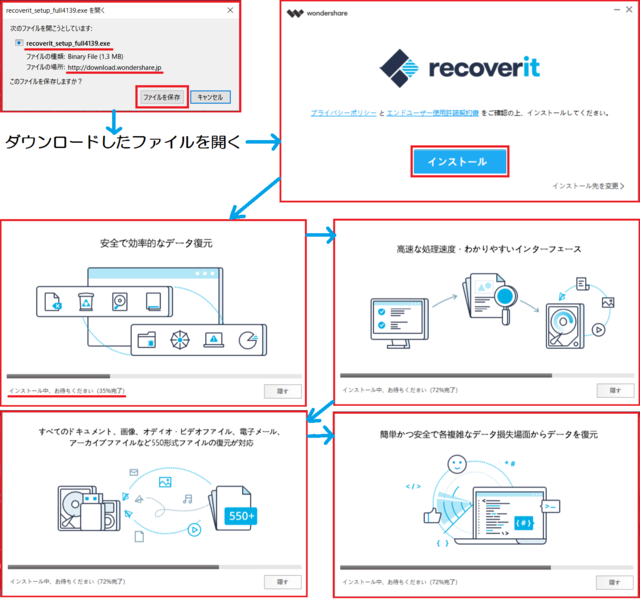 Wondershare Recover ダウンロードからインストール.png