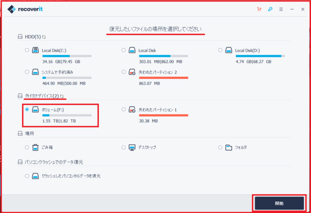 Wondershare Recover ディスク選択1.png