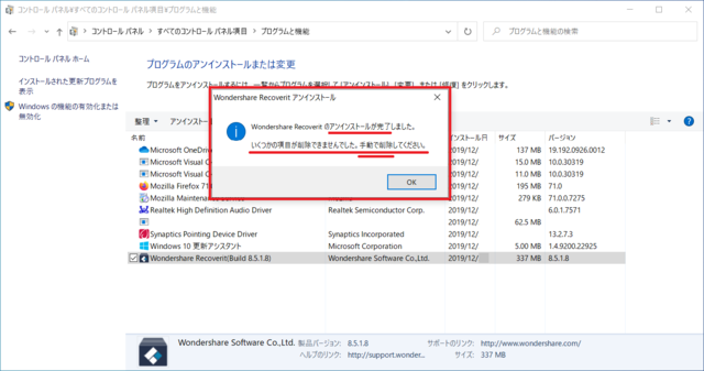 Wondershare Recover バージョン8.5.1アンインストール(サイト修正後も同じ).png