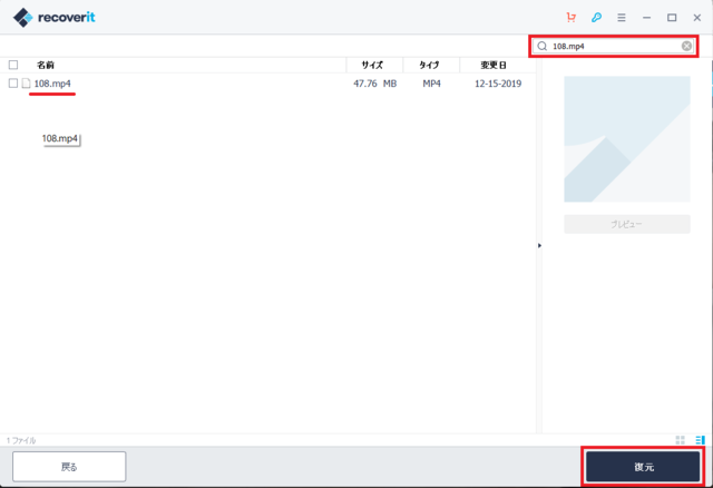 Wondershare Recover ファイル名で検索1.png