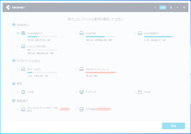 Wondershare Recover フリーズ1.png