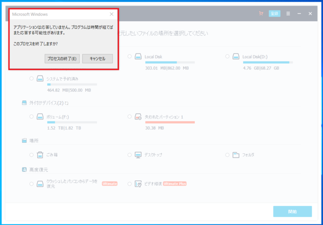 Wondershare Recover フリーズ2.png