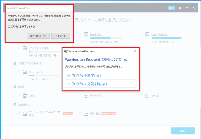 Wondershare Recover フリーズ3.png