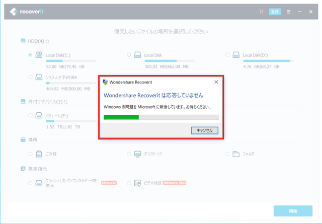 Wondershare Recover フリーズ4.png