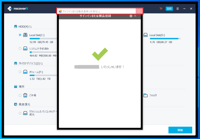 Wondershare Recover フリーズ5.png