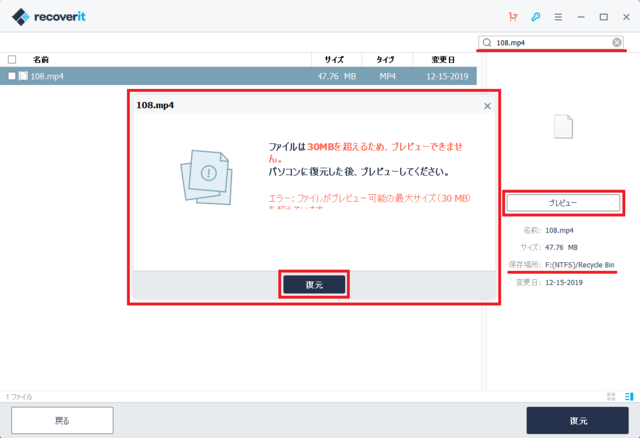 Wondershare Recover プレビュー1.png