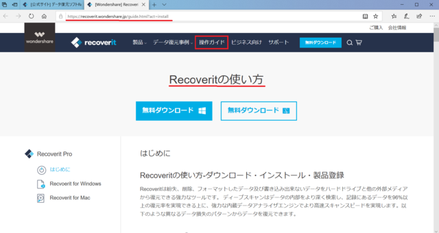Wondershare Recover 使い方.png