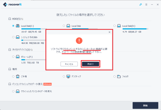Wondershare Recover 再起動後不具合1.png